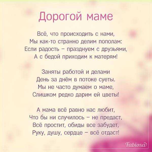 Стихи про маму всегда добрые От них исходит удивительный свет Все мы разные: маленькие и большие, весёлые и не очень, напористые и скромные Но все мы едины в