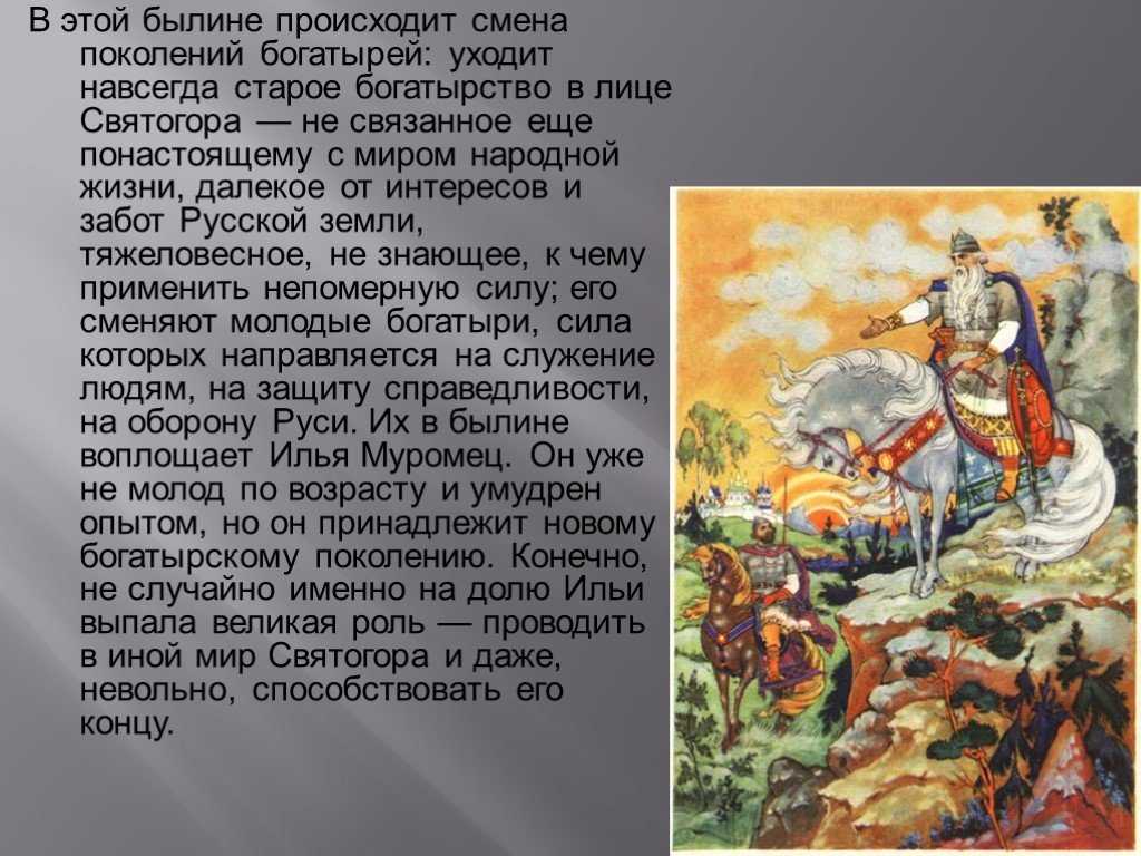 Святогор-богатырь - краткое содержание былины