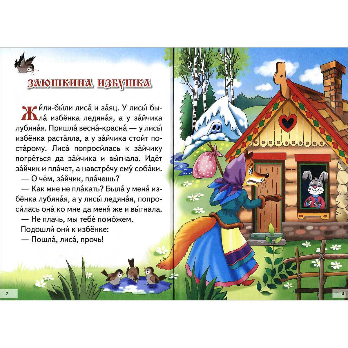 Сказки с картинками