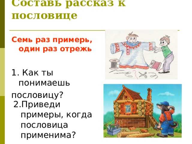 Как самим научиться составлять пословицы | статья в журнале «юный ученый»