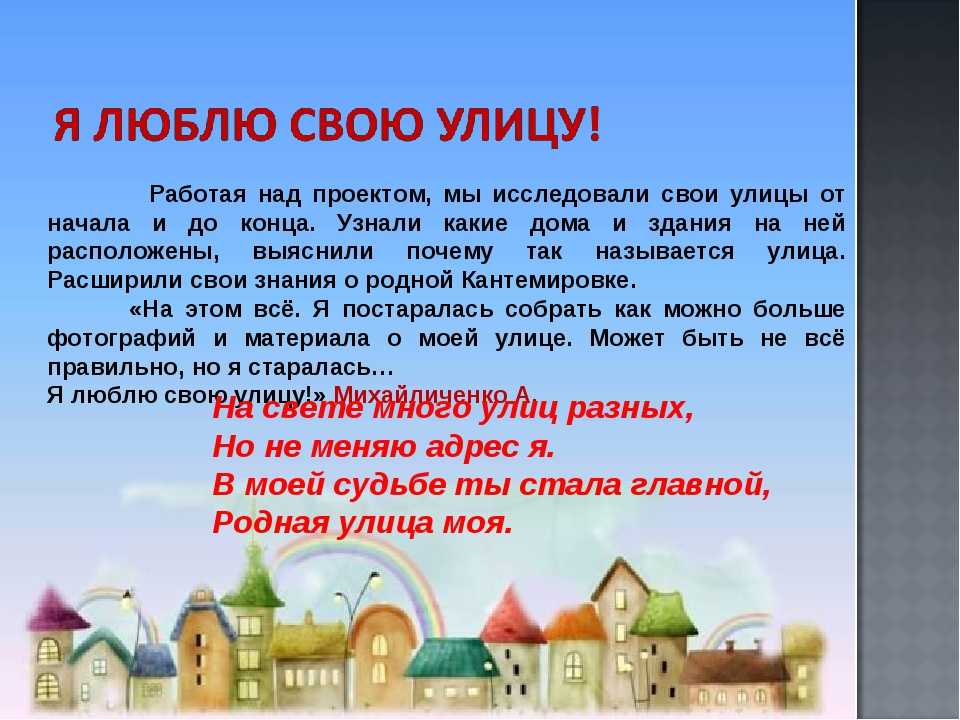 История моего дома проект для 2 класса