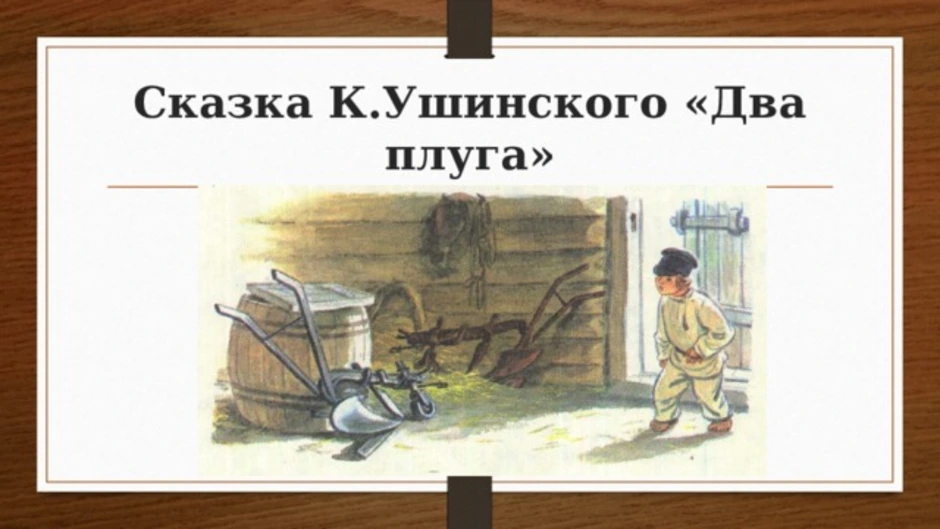 К.д.ушинский. рассказы о животных - педагоги. учебники. литература.