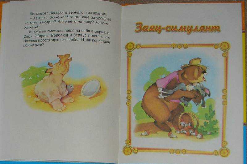 Сказка "волк и семеро козлят". читаем по слогам
