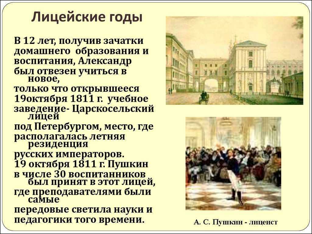 Урок 7: пушкин в лицее - 100urokov.ru