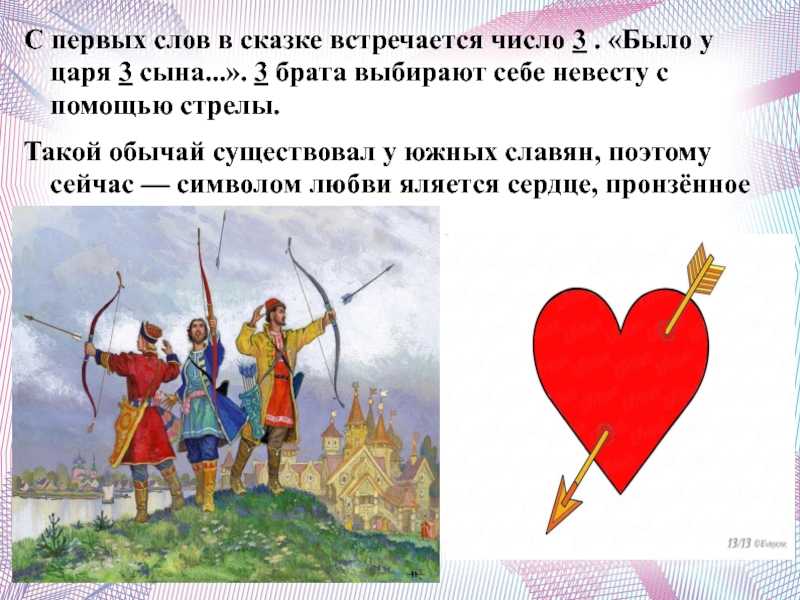 Магическое значение чисел в сказках