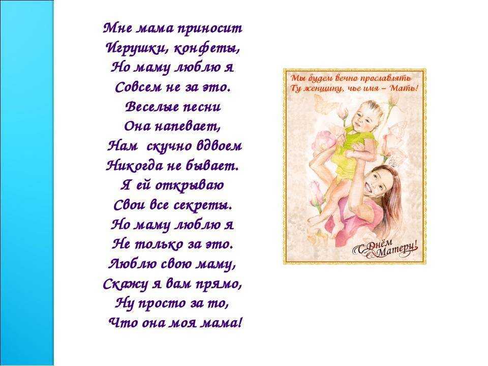 Стихи на день матери для детей 4 - 5 лет (короткие)