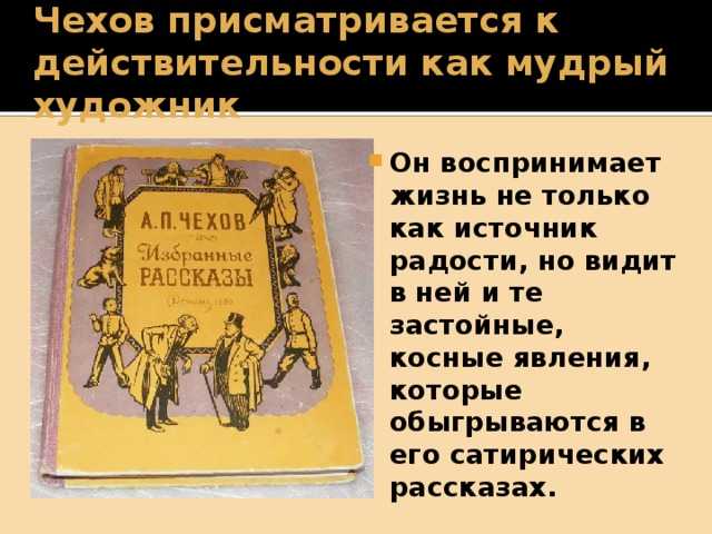 Чехов радость читать текст