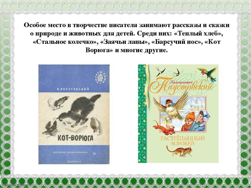 Подарок рассказ паустовского читайте сказки онлайн крупный шрифт