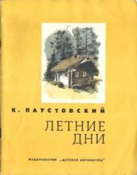 Диктант подарок (к. паустовский) 248 слов