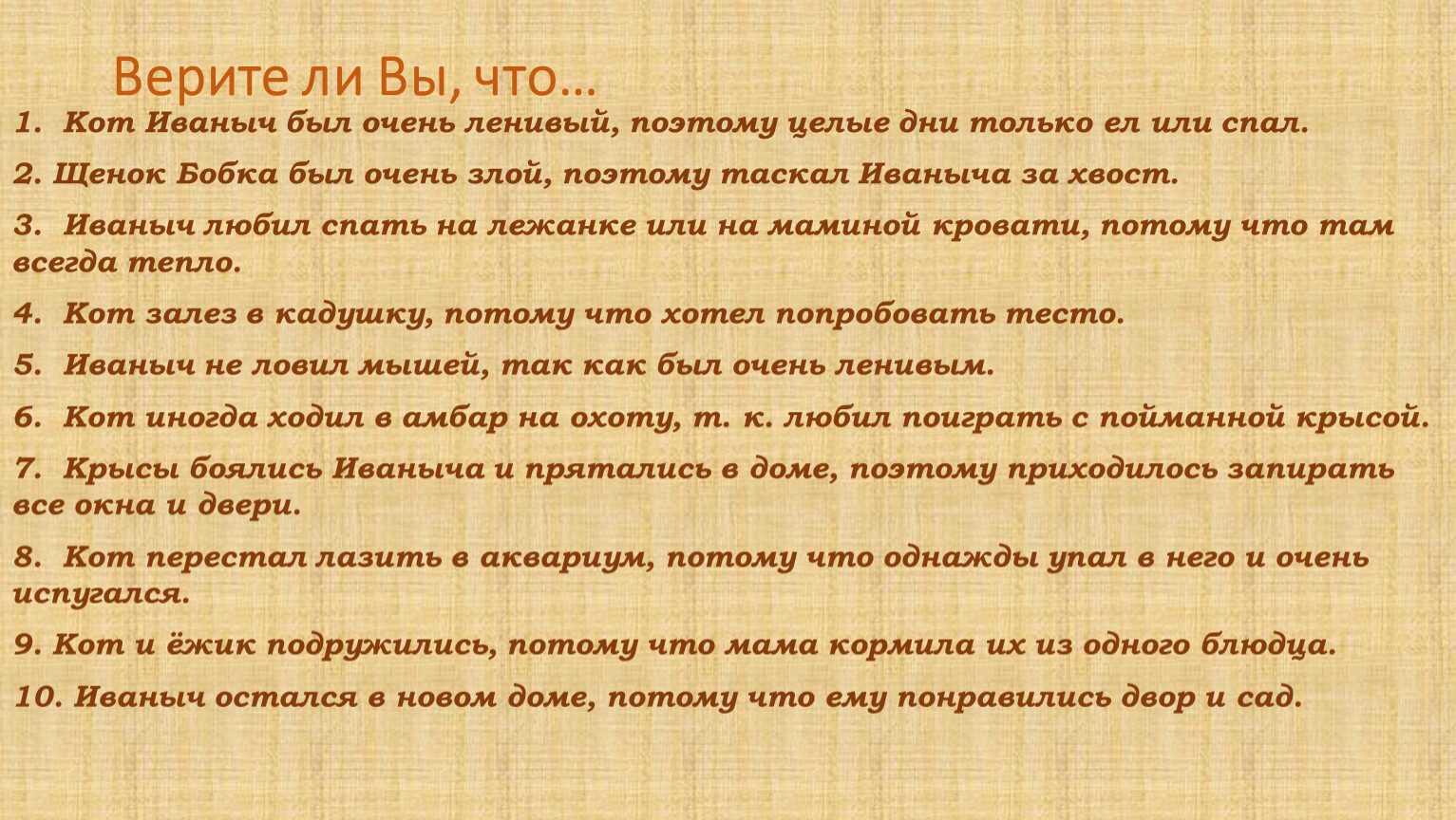 Основная мысль текста про кота. Г Скребицкий кот Иваныч. Рассказ кот Иваныч. Рассказ Скребицкий кот Иваныч.