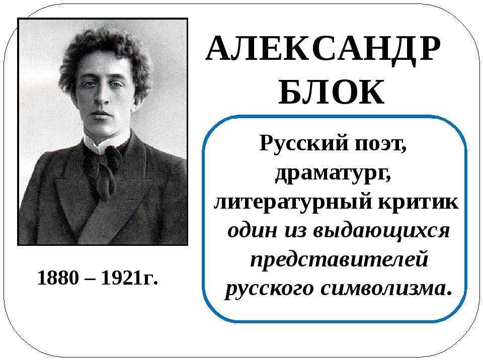 Комплексный анализ стихотворения а. блока
