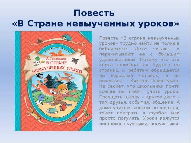 Сказка «в стране невыученных уроков»: анализ и краткий пересказ для читательского дневника, основная мысль