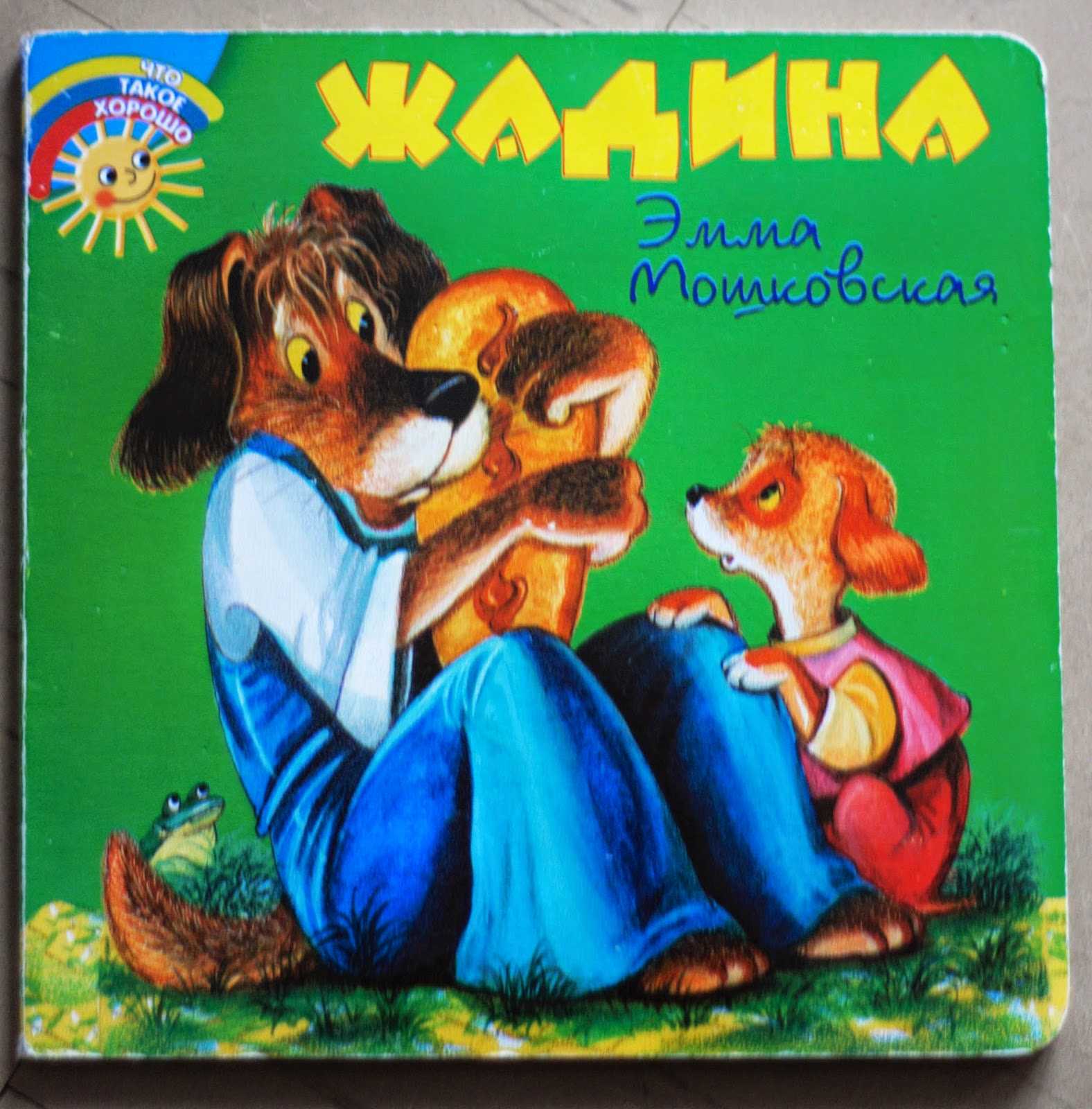 Скачать песню эмма мошковская - жадина бесплатно и слушать онлайн | zvyki.com
