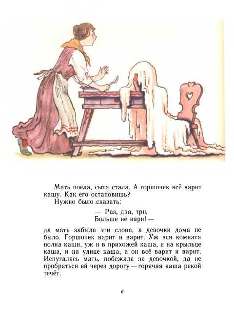 Горшок - русские сказки: читать с картинками, иллюстрациями - сказка dy9.ru