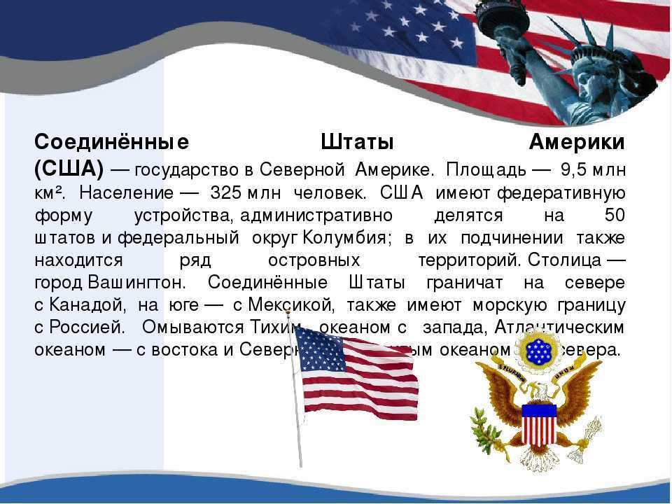 Сша сообщение 2 класс окружающий мир