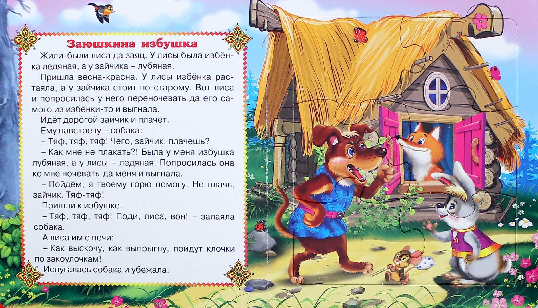Лиса и заяц - читать онлайн русскую народную сказку