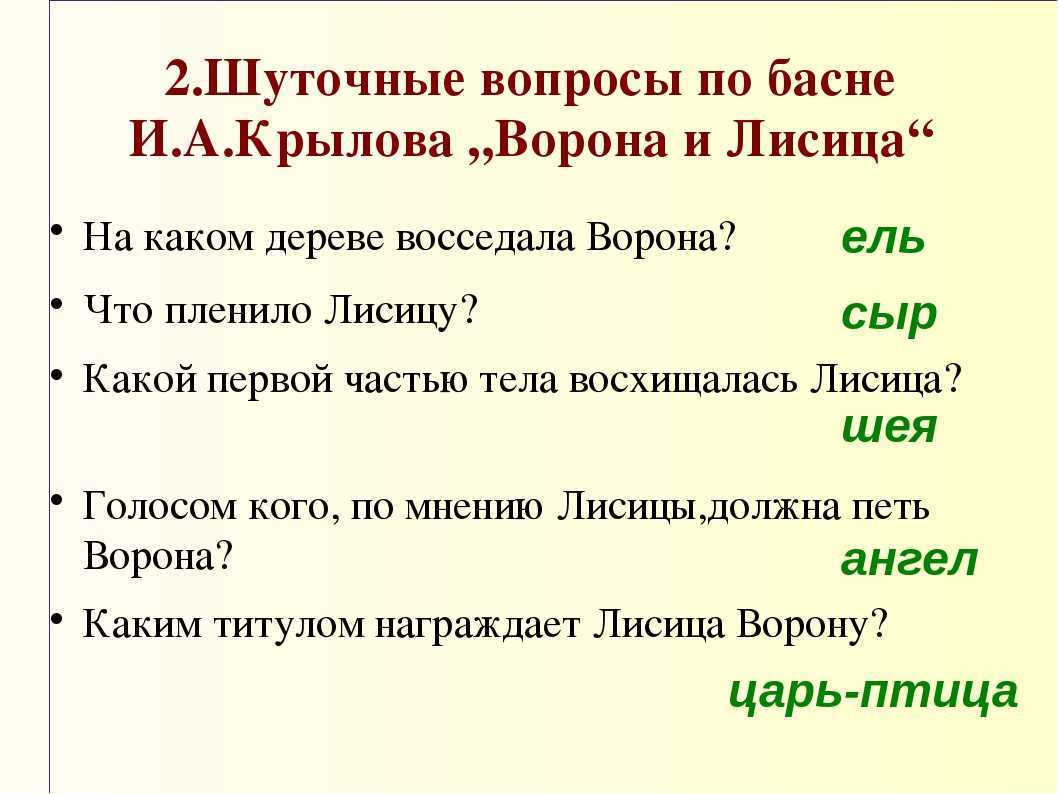 Викторина по басням крылова, 5 класс: с ответами