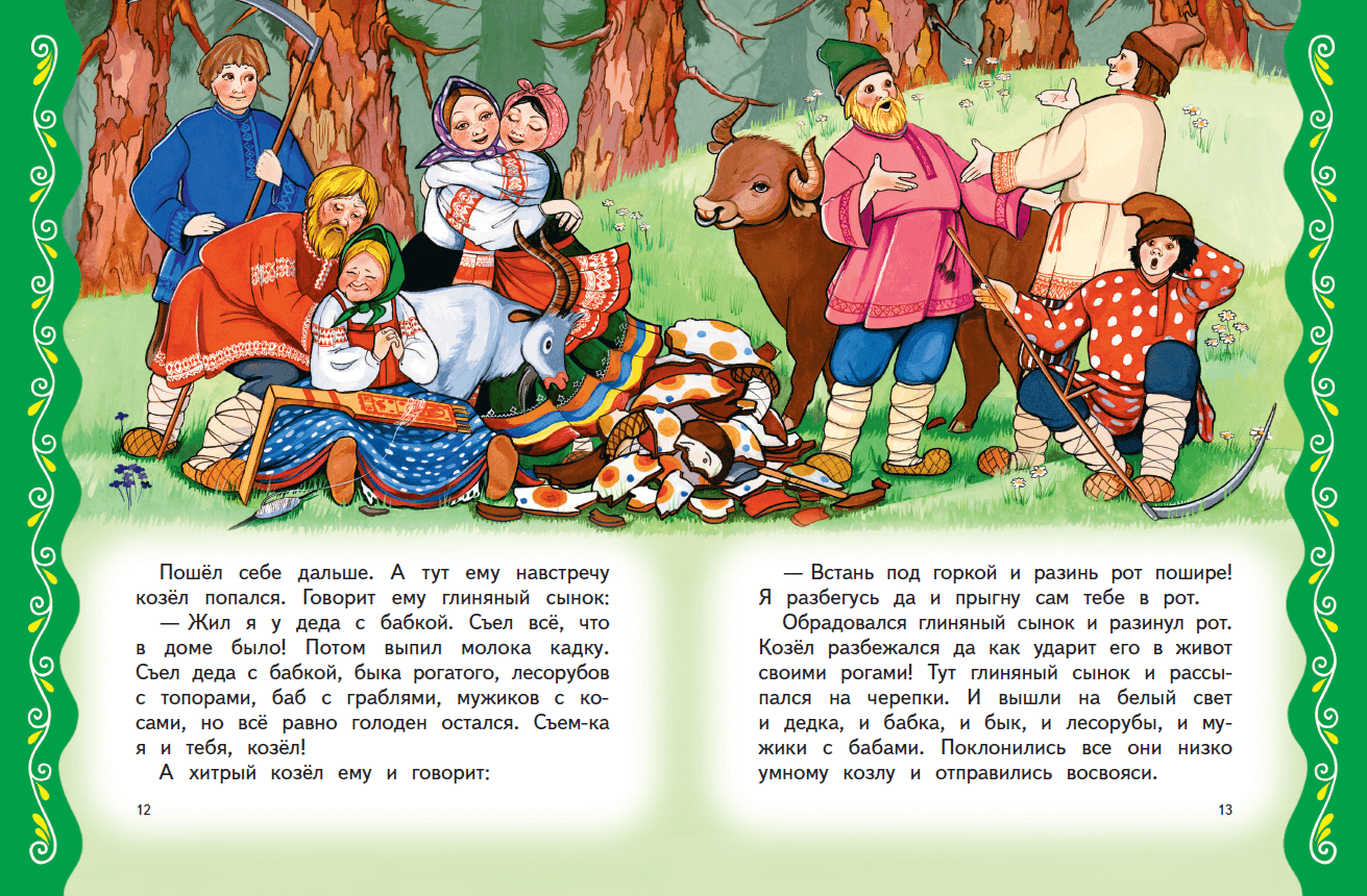 Сказка доброе слово читать