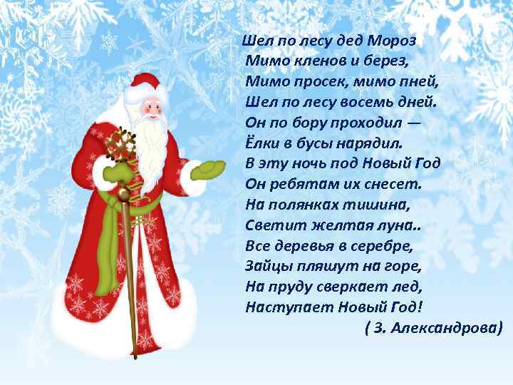 Новогодние стихи для детей 4-6 лет/ изучение стихов