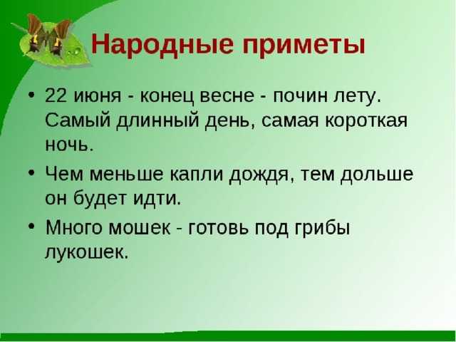Пословицы о лете. поговорки про лето