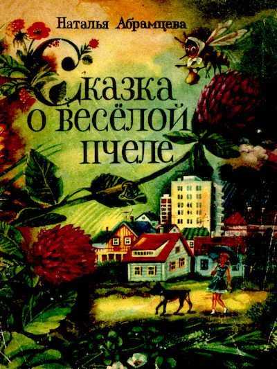 Загадки про пчелу, про улей и пасеку для детей