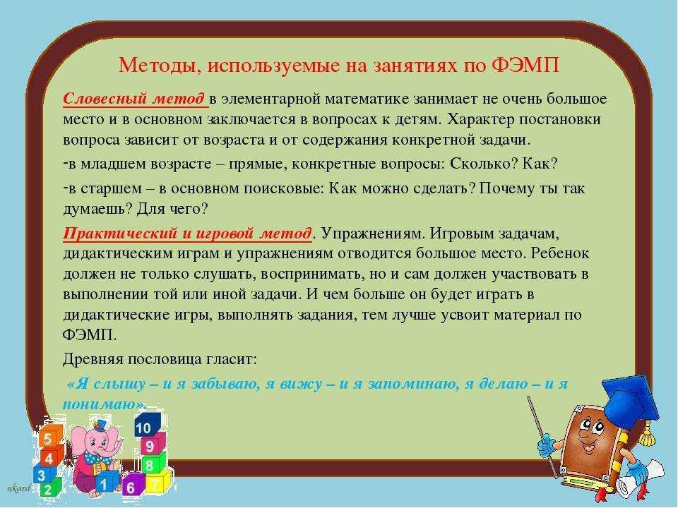 Математическая сказка про цифры для детей