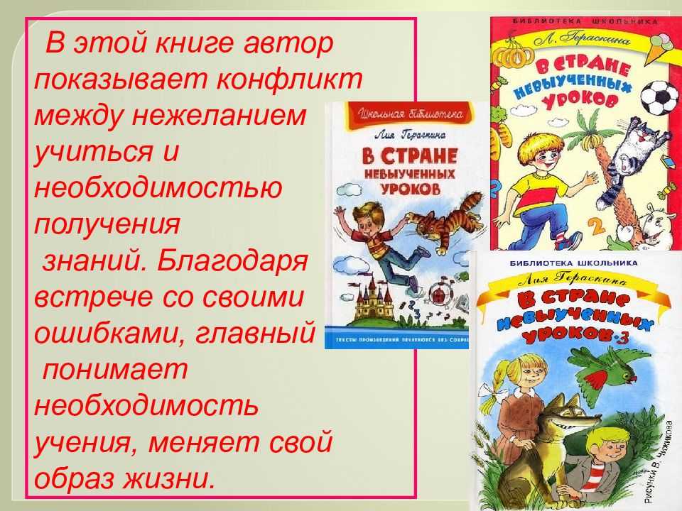 Краткое содержание в стране невыученных уроков лии гераскиной для читательского дневника, читать краткий пересказ онлайн