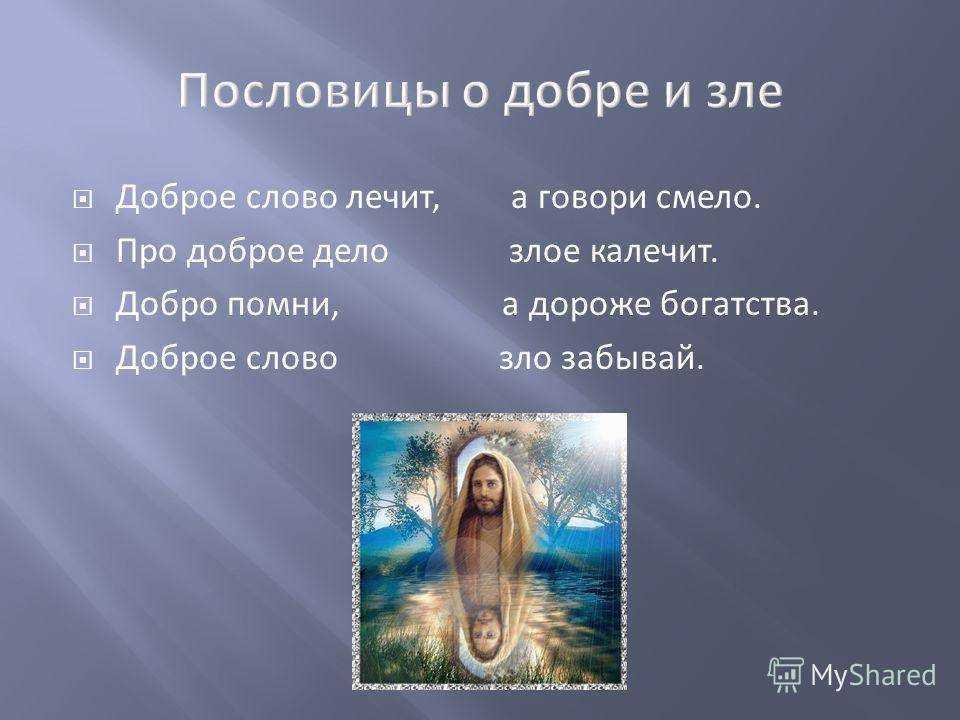 Пословицы о смысле жизни человека. из сборника пословиц в. и. даля. умные пословицы про жизнь