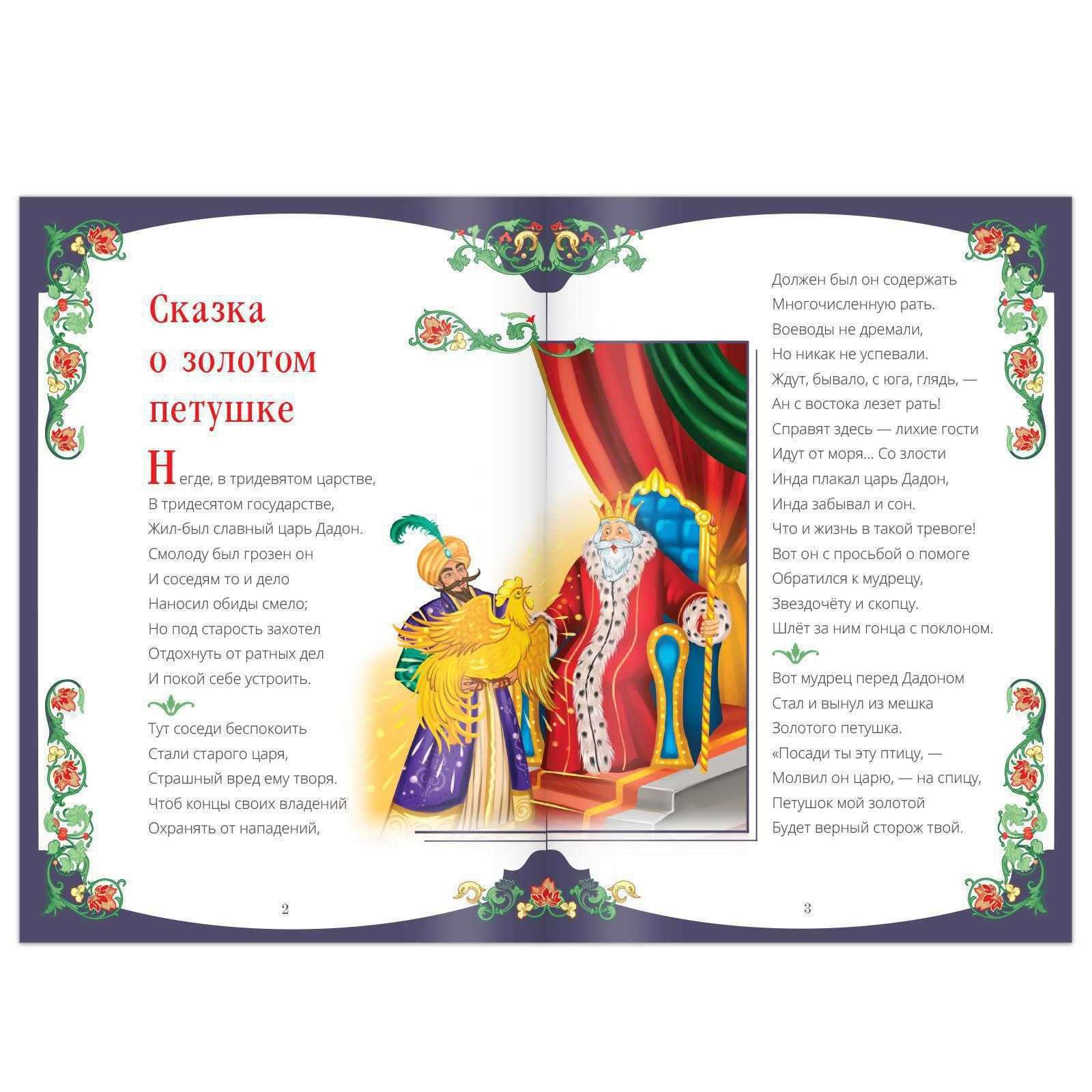 Сказка о петушке: читать онлайн для детей на ночь сказки на рустих – сказки про петушков и о петушке —  ашаж.рф