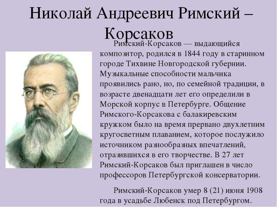 Николай андреевич римский-корсаков (nikolai rimsky-korsakov) | belcanto.ru