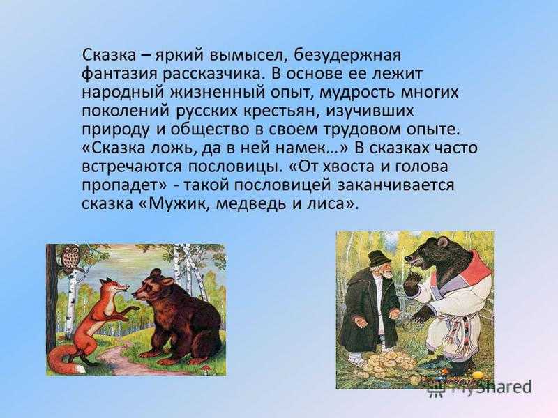Сказка о русском языке сочинение