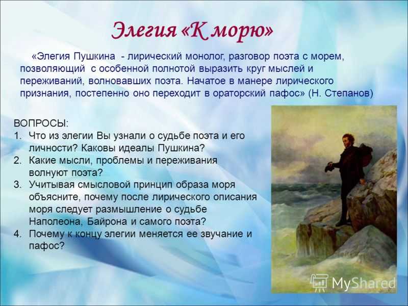 Анализ стихотворения «к морю» (а.с. пушкин)