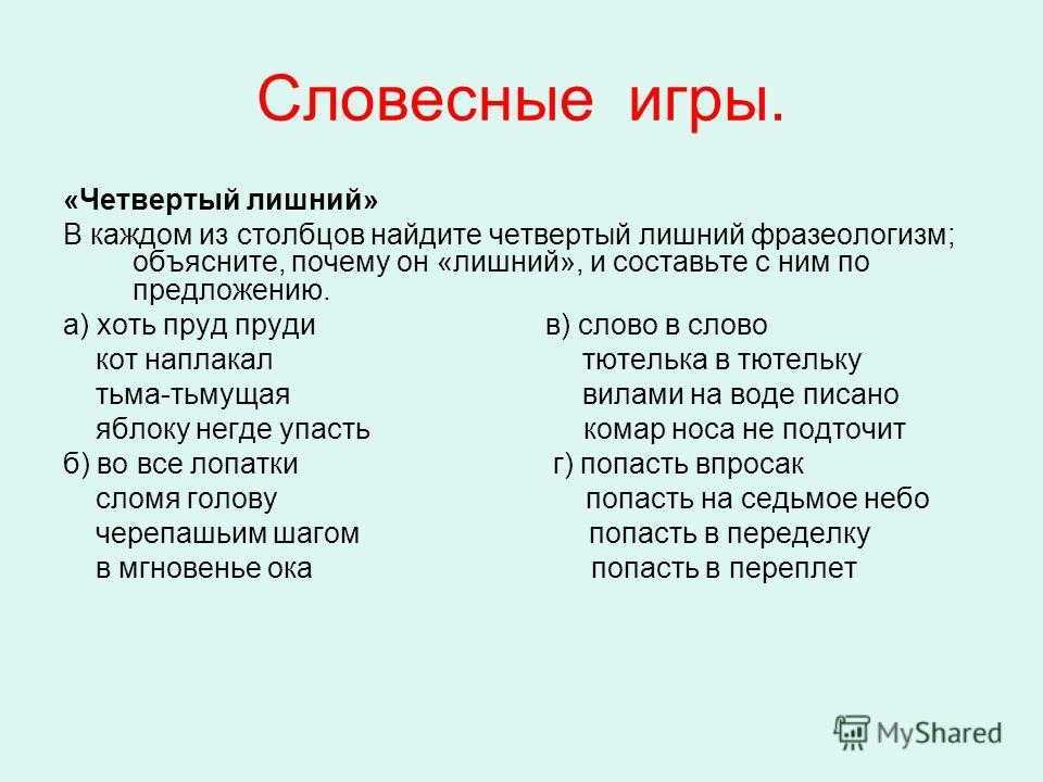 Игра "чепуха": правила для разных возрастов, вопросы к игре