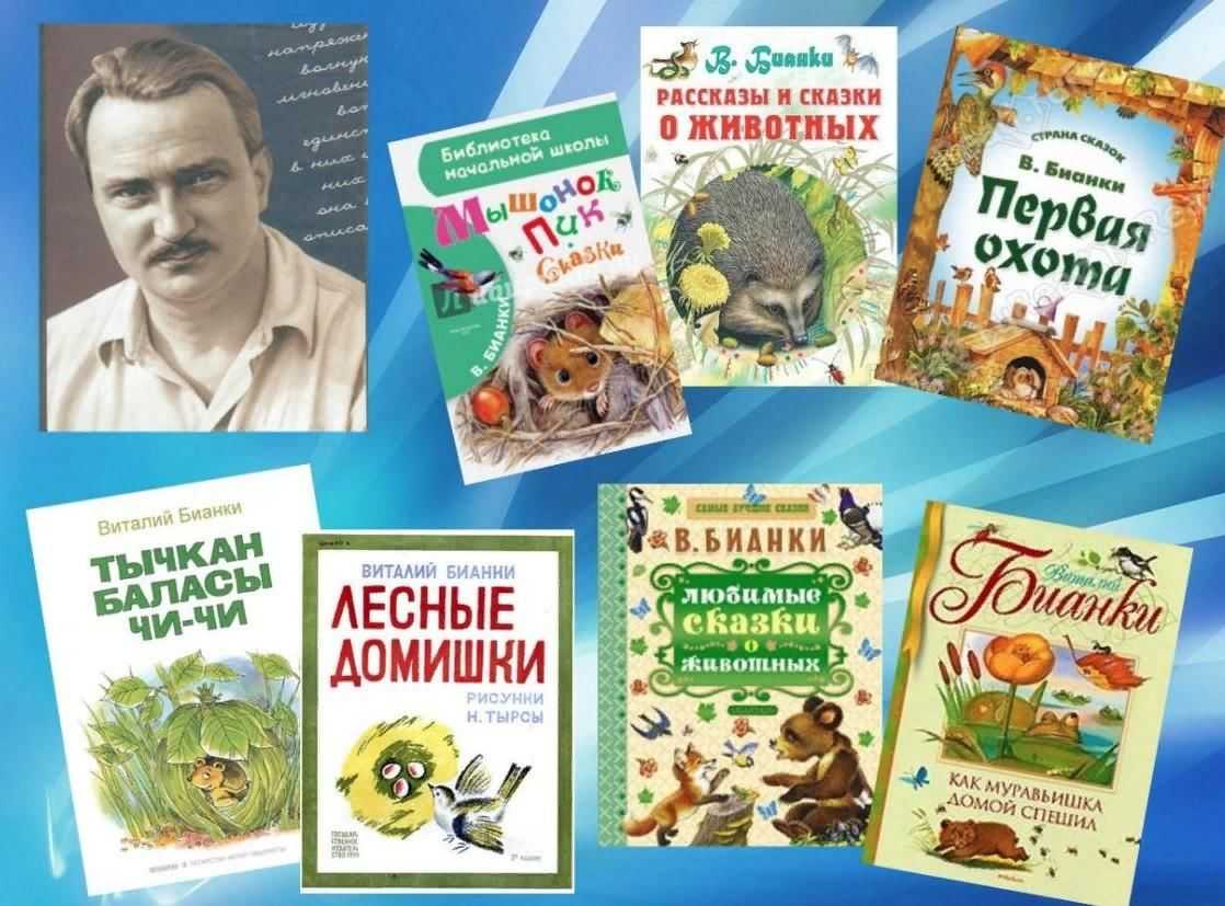 Хвосты - бианки в.в.