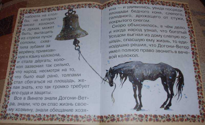 Слепая лошадь - краткое содержание сказки ушинского