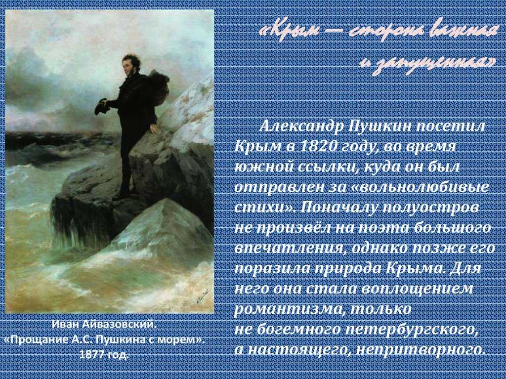 А. с. пушкин: 1820-1824, южная ссылка. краткое содержание основных произведений