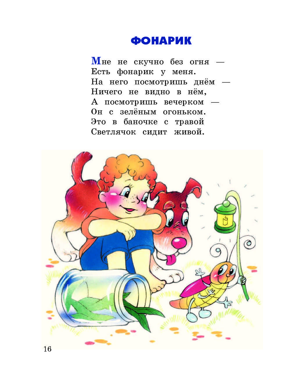 О стихах Стихотворение Агнии Барто Дачный адрес Простые темы и понятные слова, которые запоминаются всем с малых лет – такие тексты стихотворений детской