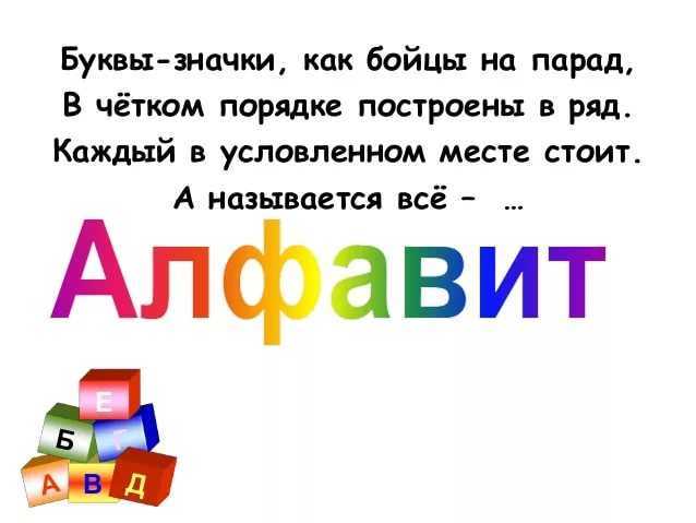 Алфавит в стихах - блог морозовой ольги александровны.
