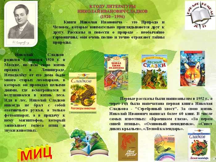 Рассказы и сказки сладкова | контент-платформа pandia.ru