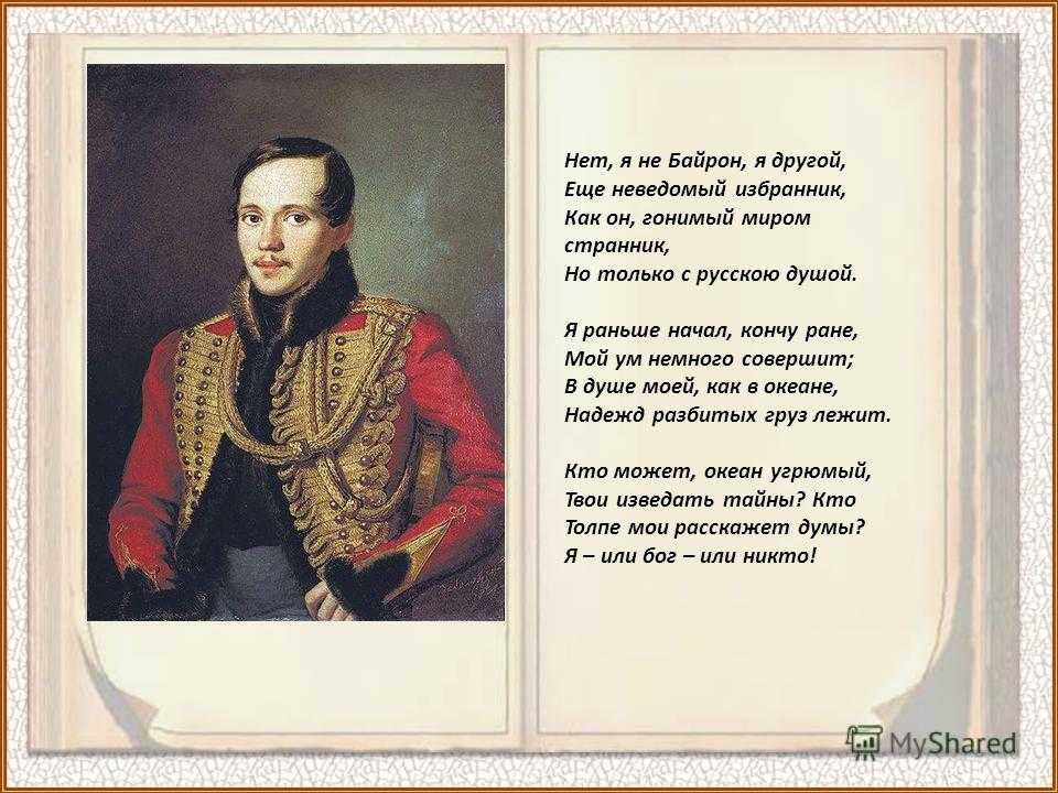 М. ю. лермонтов