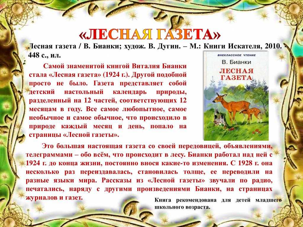 Виталий бианки, "как муравьишка домой спешил": краткое содержание и анализ