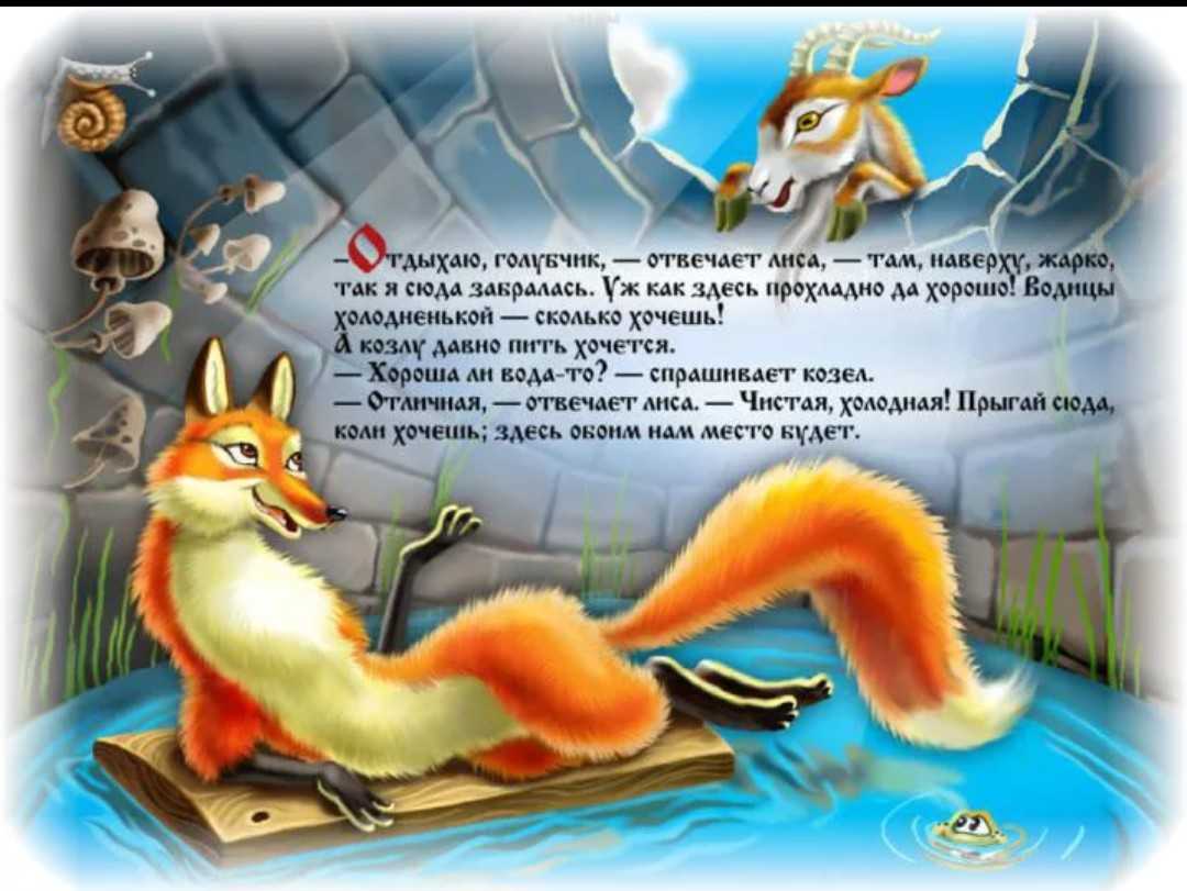 Сказка «лиса и заяц» текст читать
