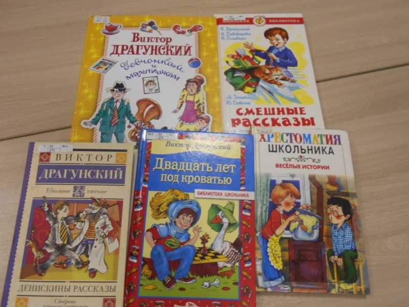 Анализ произведения в.ю. драгунского «денискины рассказы» доу