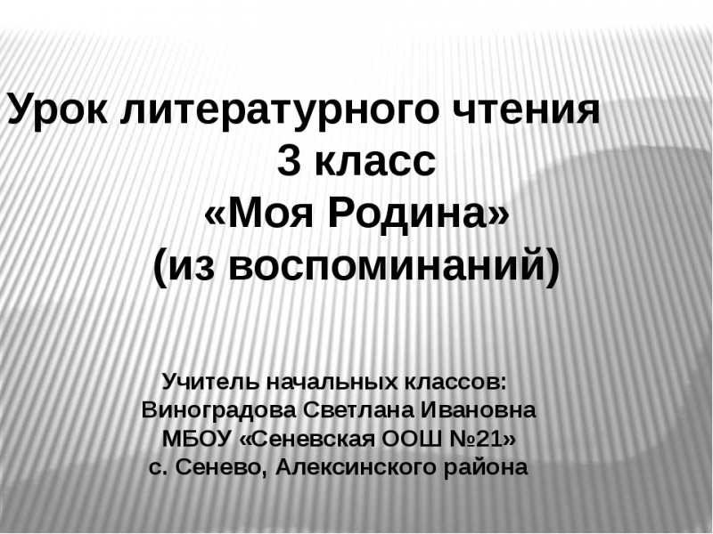 Читательский дневник «моя родина» михаила пришвина
