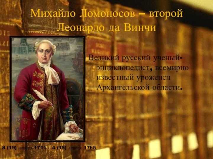 Эссе на тему:м. в. ломоносов как историк. » estudiant