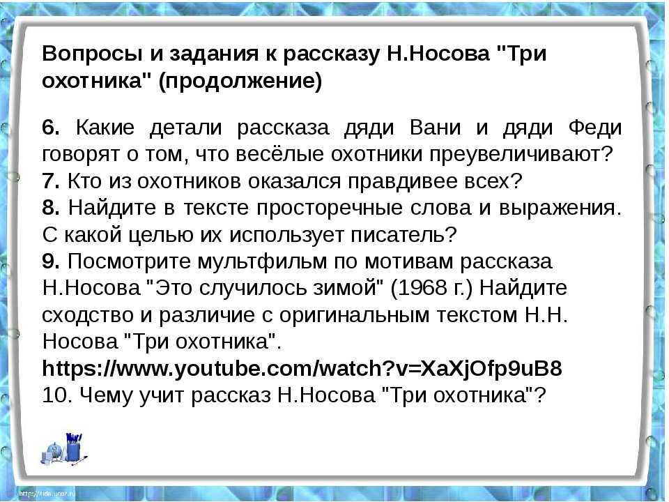 Викторина по рассказам н.носова (3 класс)  доклад, проект