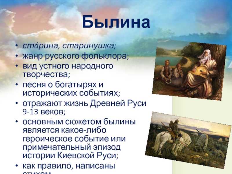 Русские былины. былины о русских богатырях