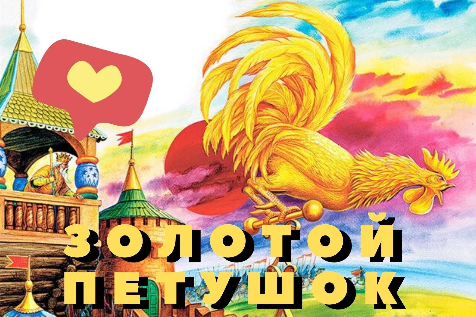 Русская народная сказка «кот и петух»