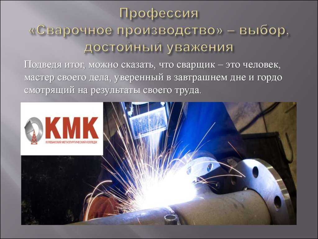 Презентация, доклад по профессиональным пробам профессии сварщик