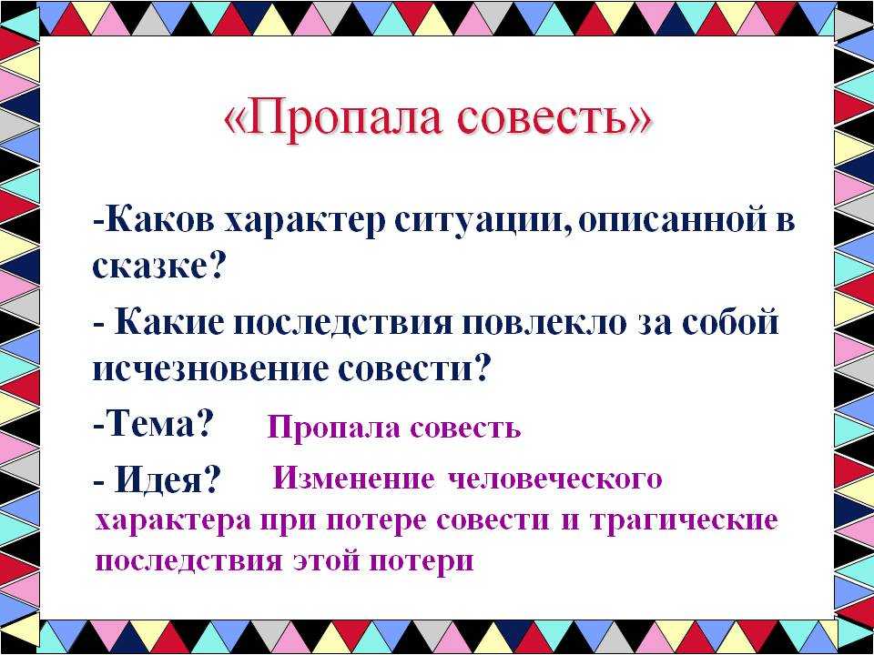 Сказка о совести сочинение